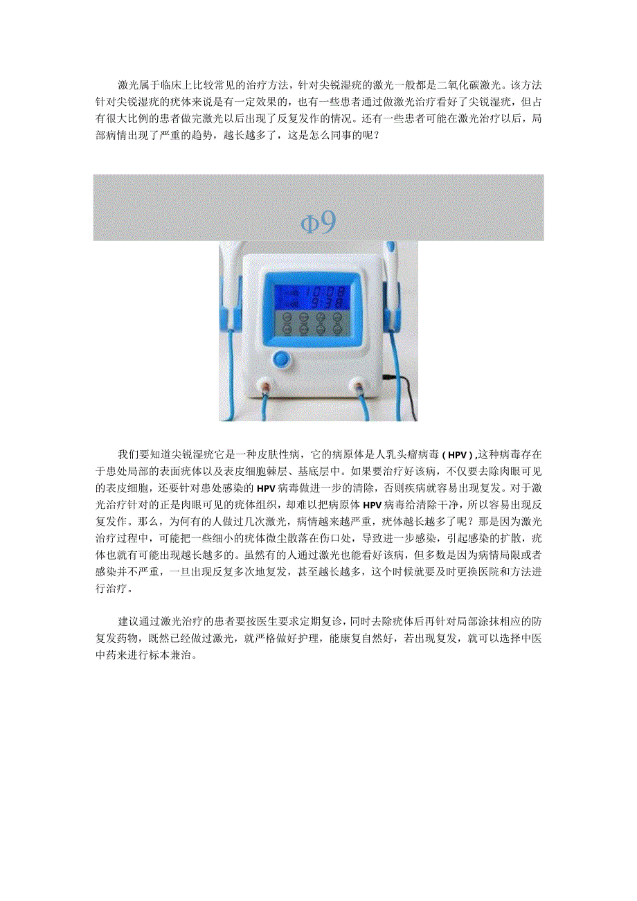 疣体激光打后越长越多怎么办.docx_第1页