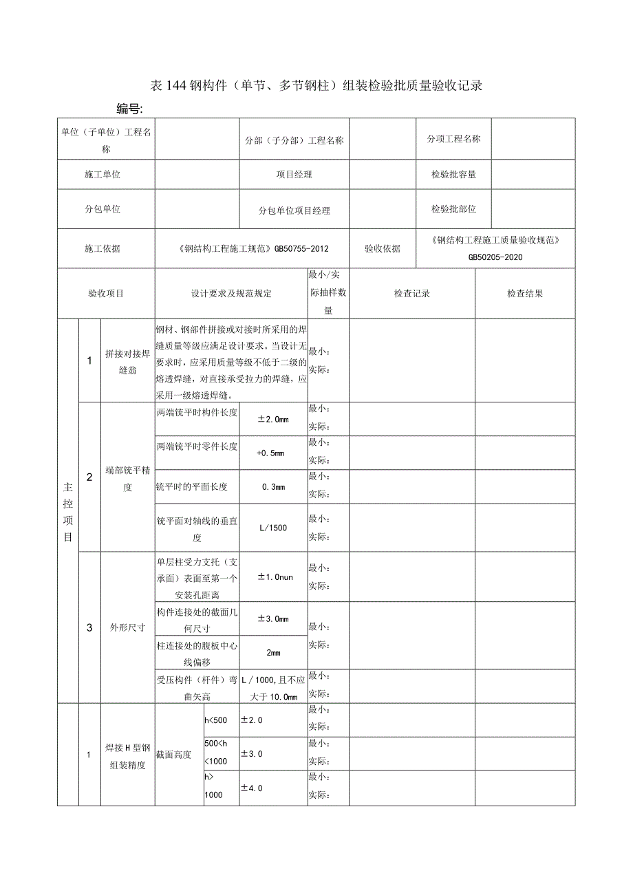 表144钢构件.docx_第1页