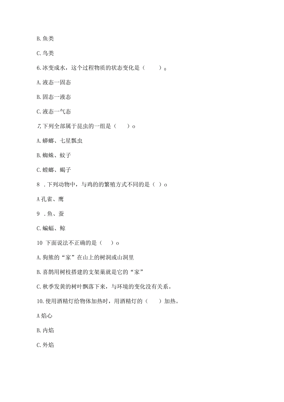 苏教版科学四年级下册期末测试卷附参考答案【夺分金卷】.docx_第3页