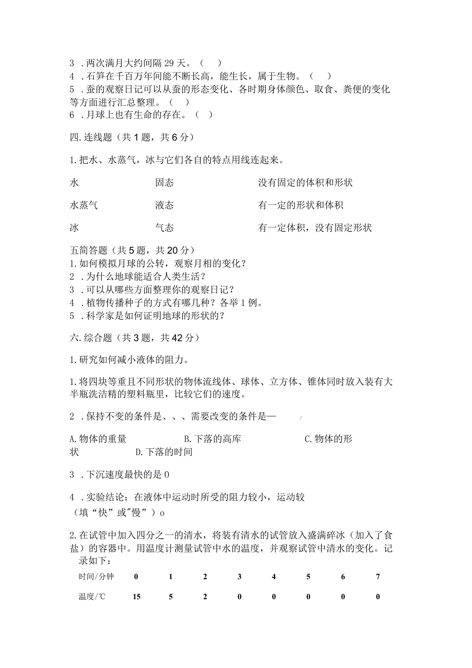 苏教版科学四年级下册期末测试卷含答案（名师推荐）.docx_第3页