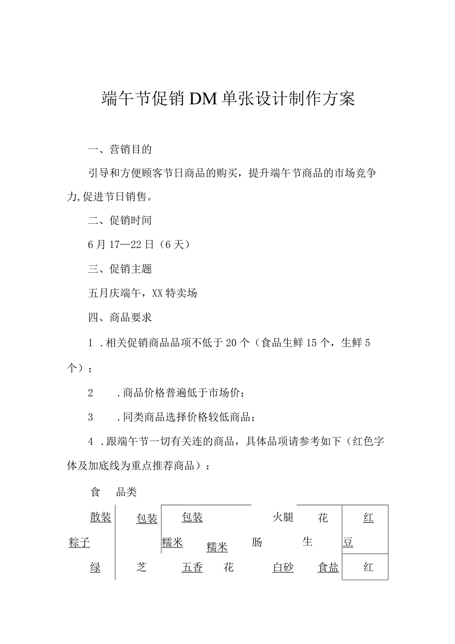 端午节促销DM单张设计制作方案.docx_第1页