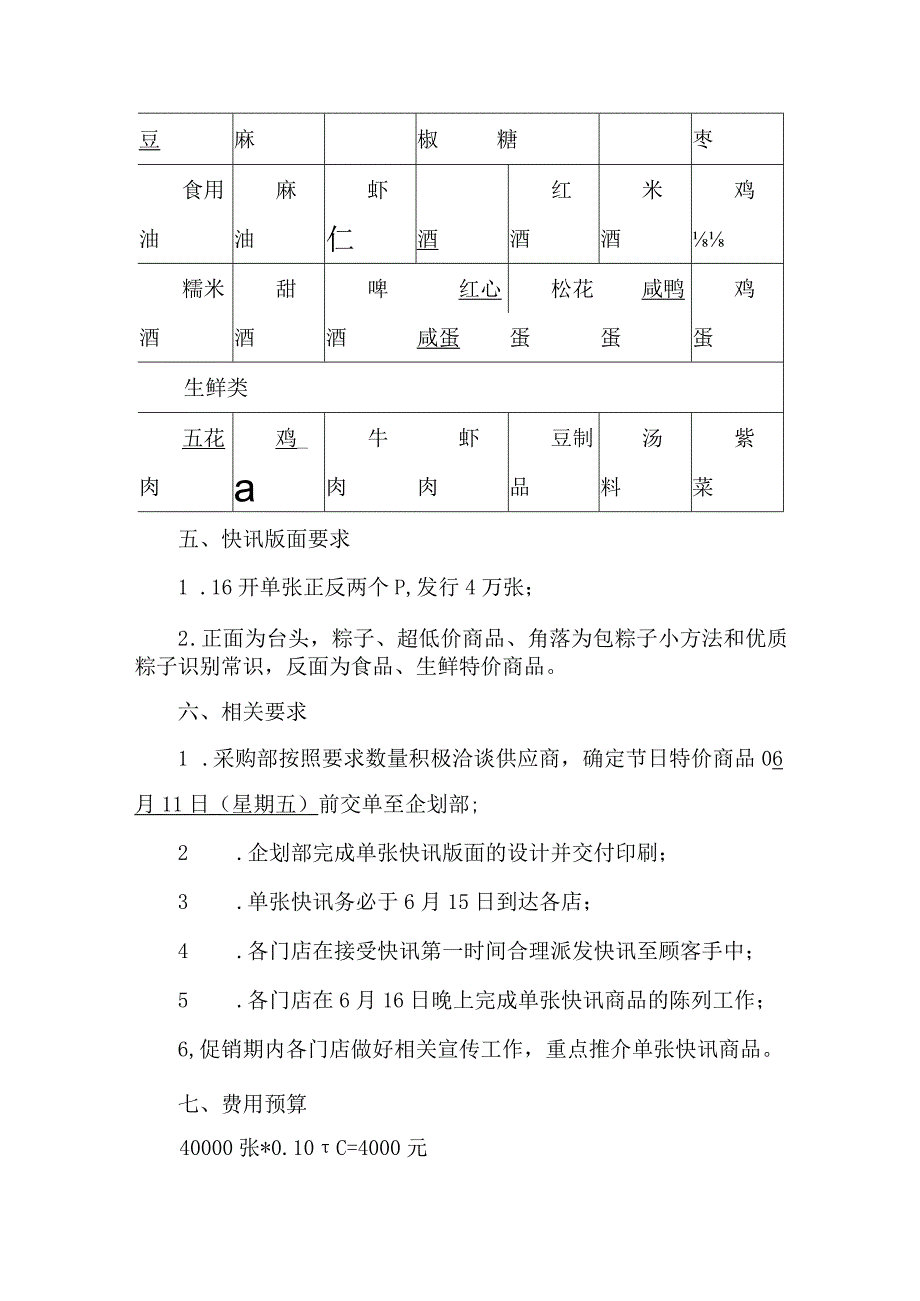 端午节促销DM单张设计制作方案.docx_第2页