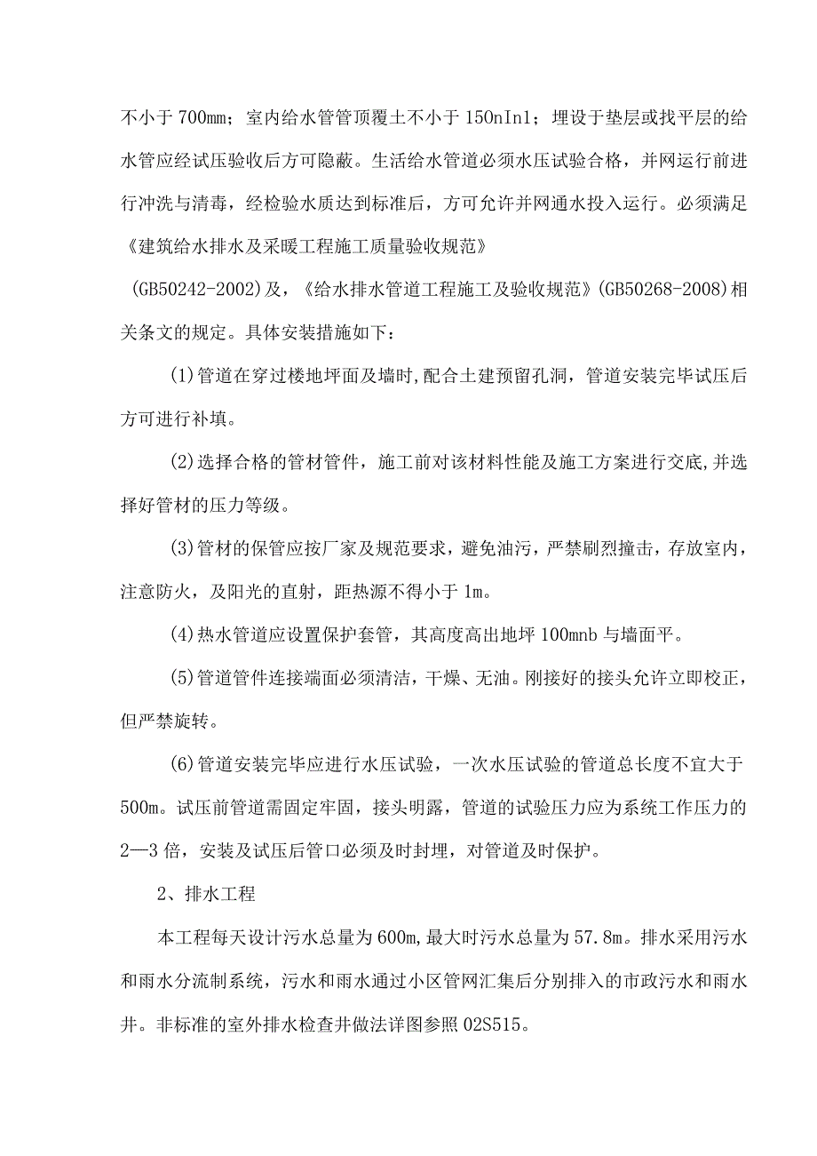 给排水安装工程施工方案.docx_第2页