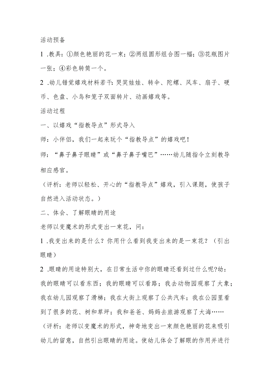 示范幼儿园中班科学教案教学设计：眼睛变魔术.docx_第2页