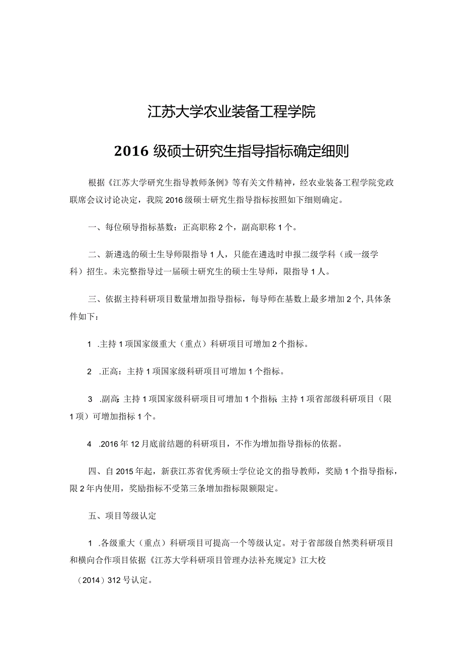 经院务会讨论决定2013级硕士研究生指导指标如下：.docx_第1页