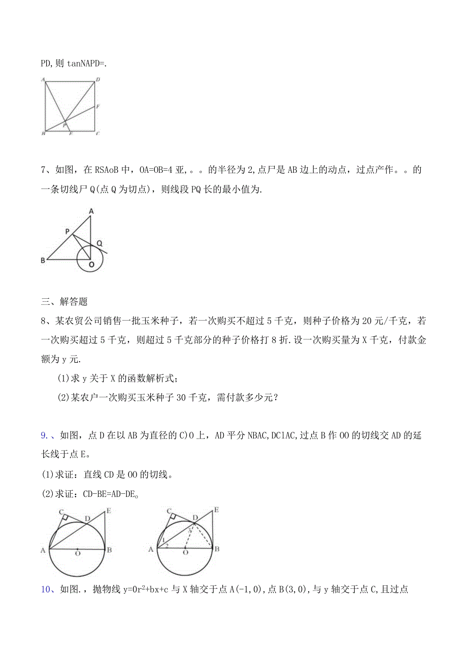 考前必刷07（原卷版）.docx_第2页