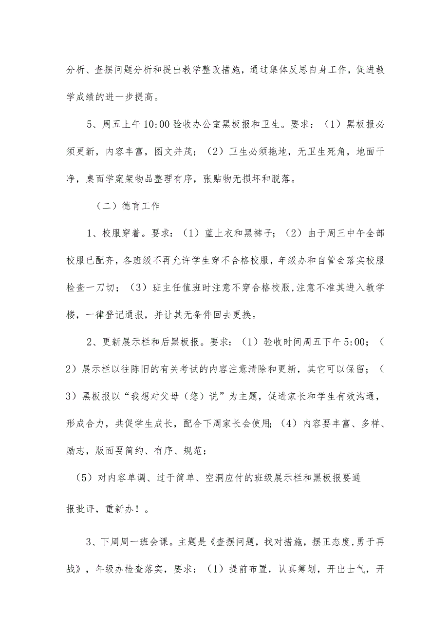 第十四周教学反思13篇.docx_第3页