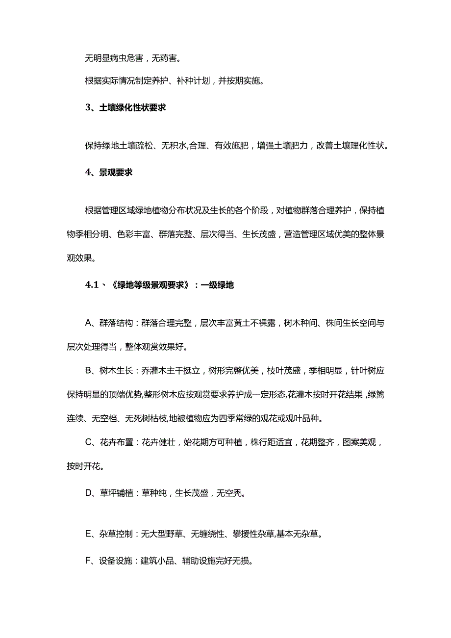 绿化管理方案.docx_第3页