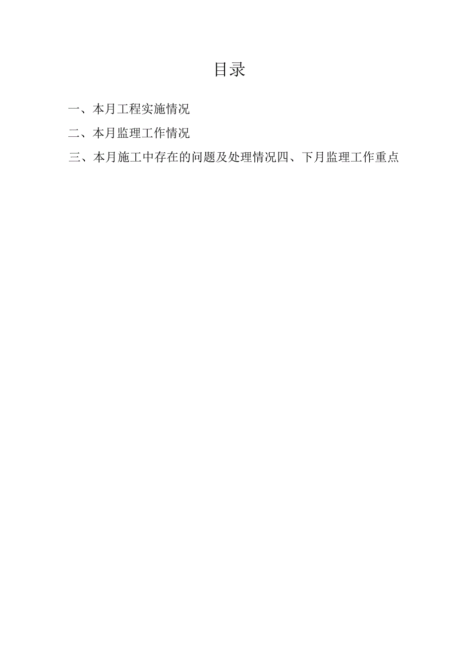 监理月报模板.docx_第2页