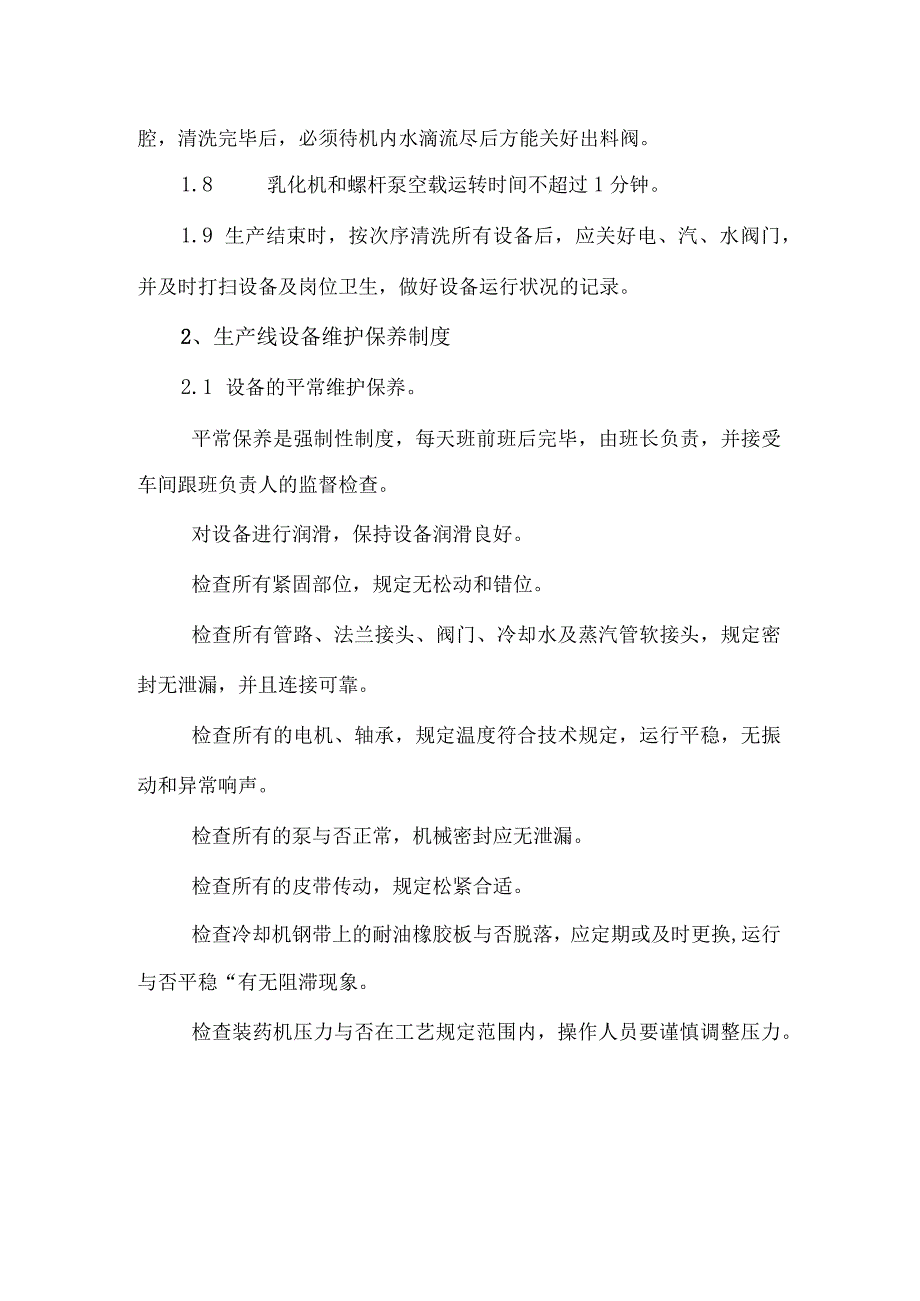 设备使用维护保养制度模板.docx_第2页