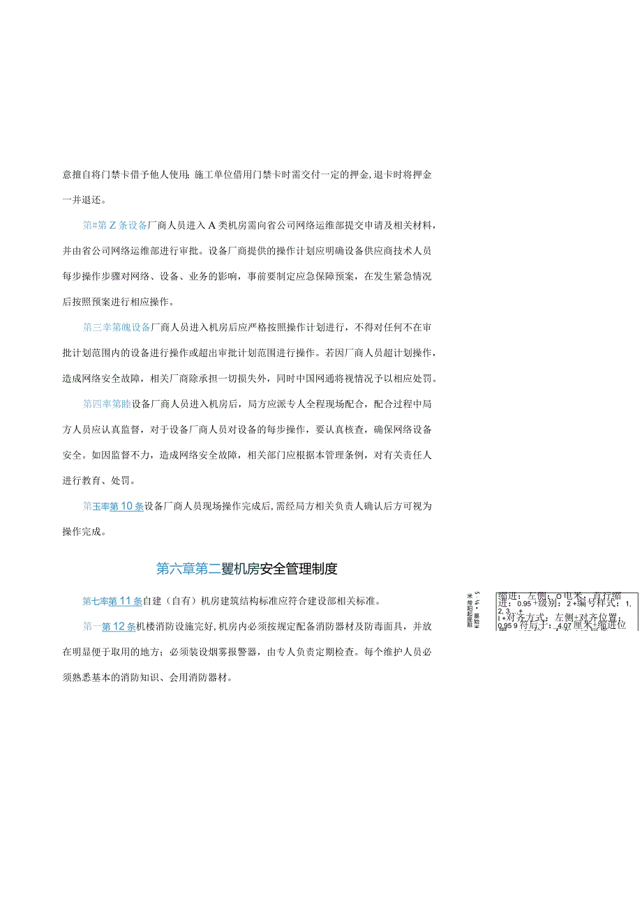 自有通信机房(A类)标准化管理细则.docx_第2页