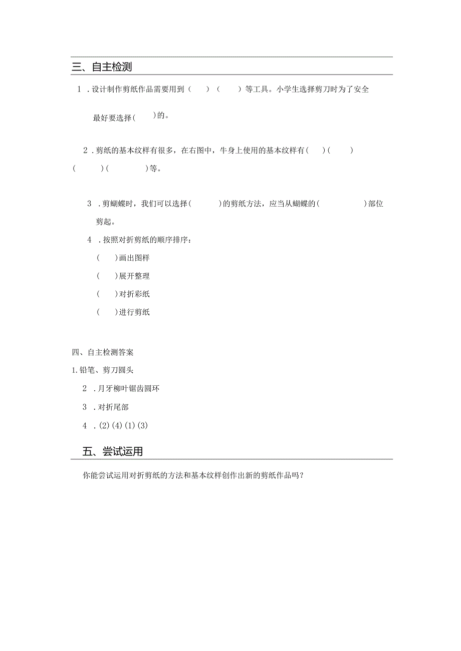 综合实践活动一二年级《剪纸蝴蝶》学习任务单.docx_第2页