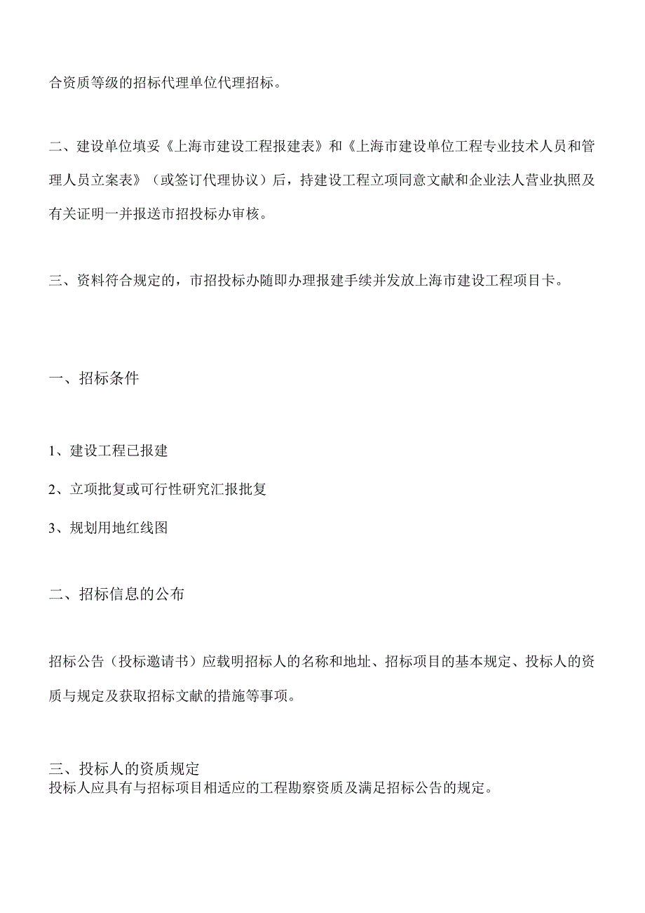 示意图建设工程自报建至施工许可证申办的办事流程.docx_第2页