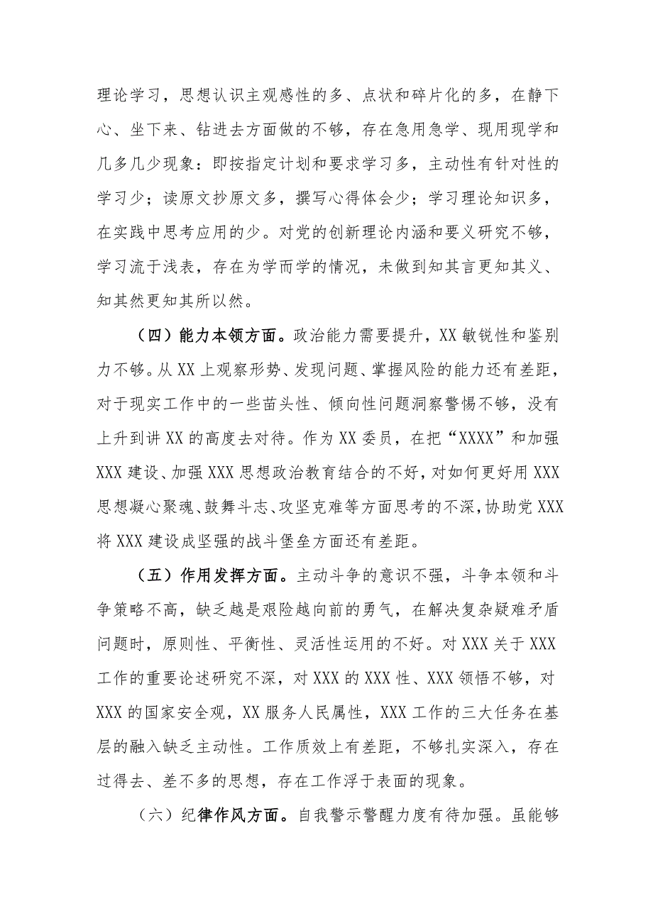 组织生活会对照检查材料（通用稿）.docx_第2页