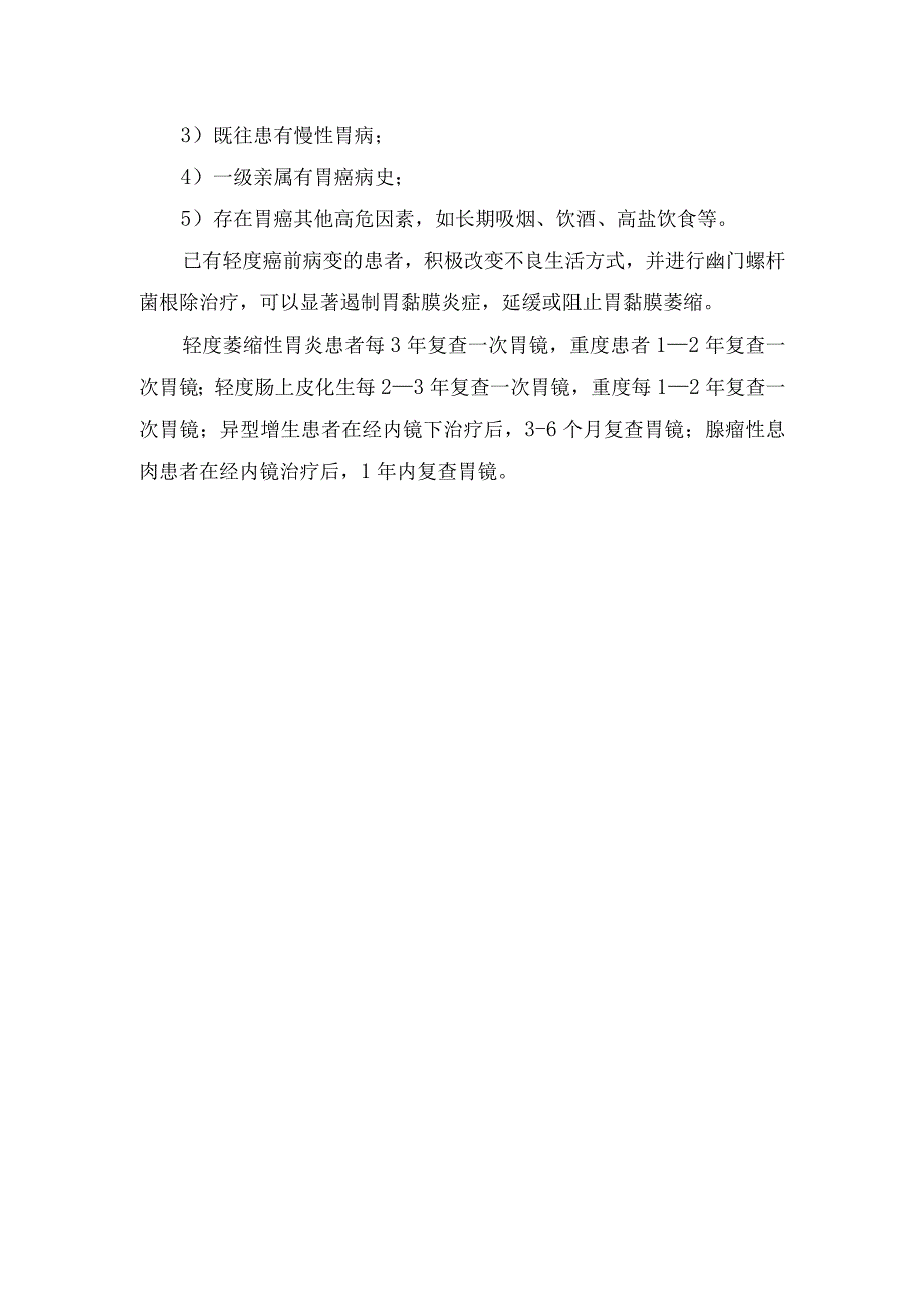 胃病发展成胃癌征兆、饮食预防、癌前病变检查及临床症状.docx_第3页