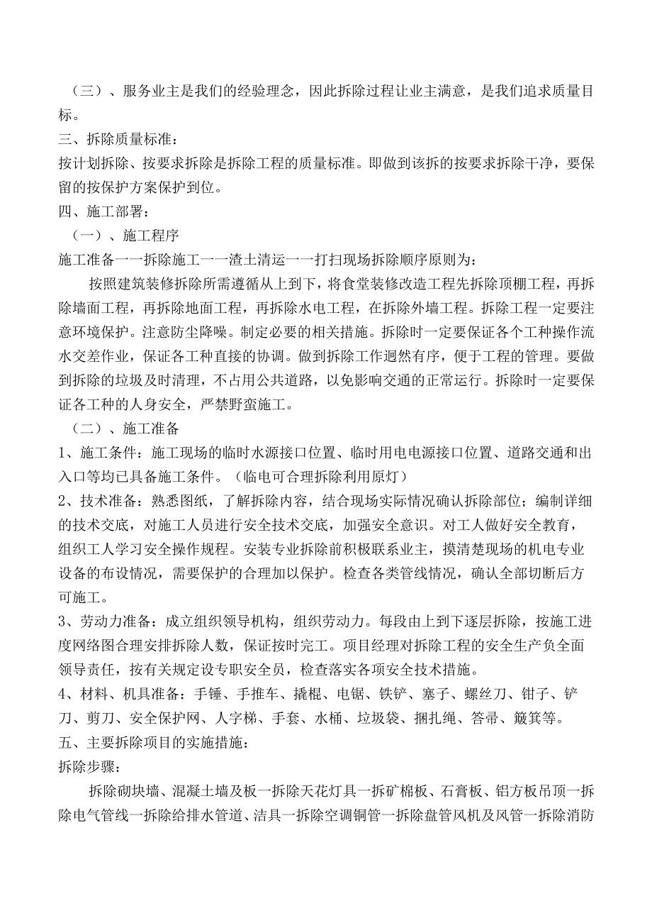 第四章、施工方案与技术措施.docx_第3页