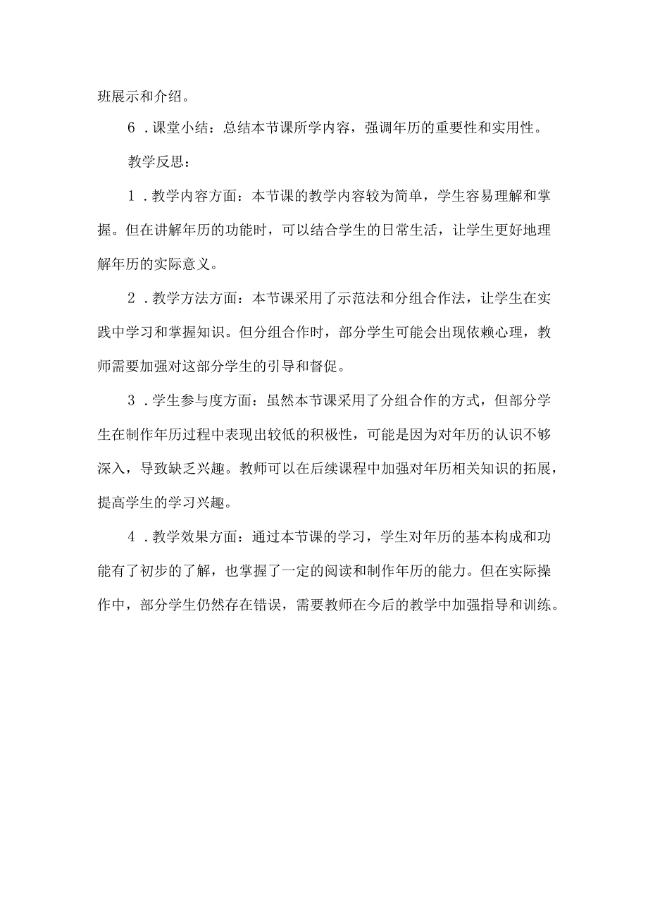 认识年历教案反思.docx_第2页