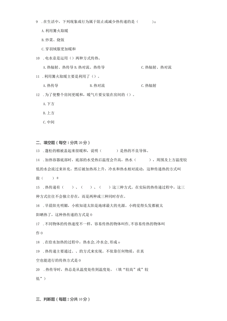 苏教版五年级科学（上）第二单元热传递质量测试卷（三）附答案.docx_第2页