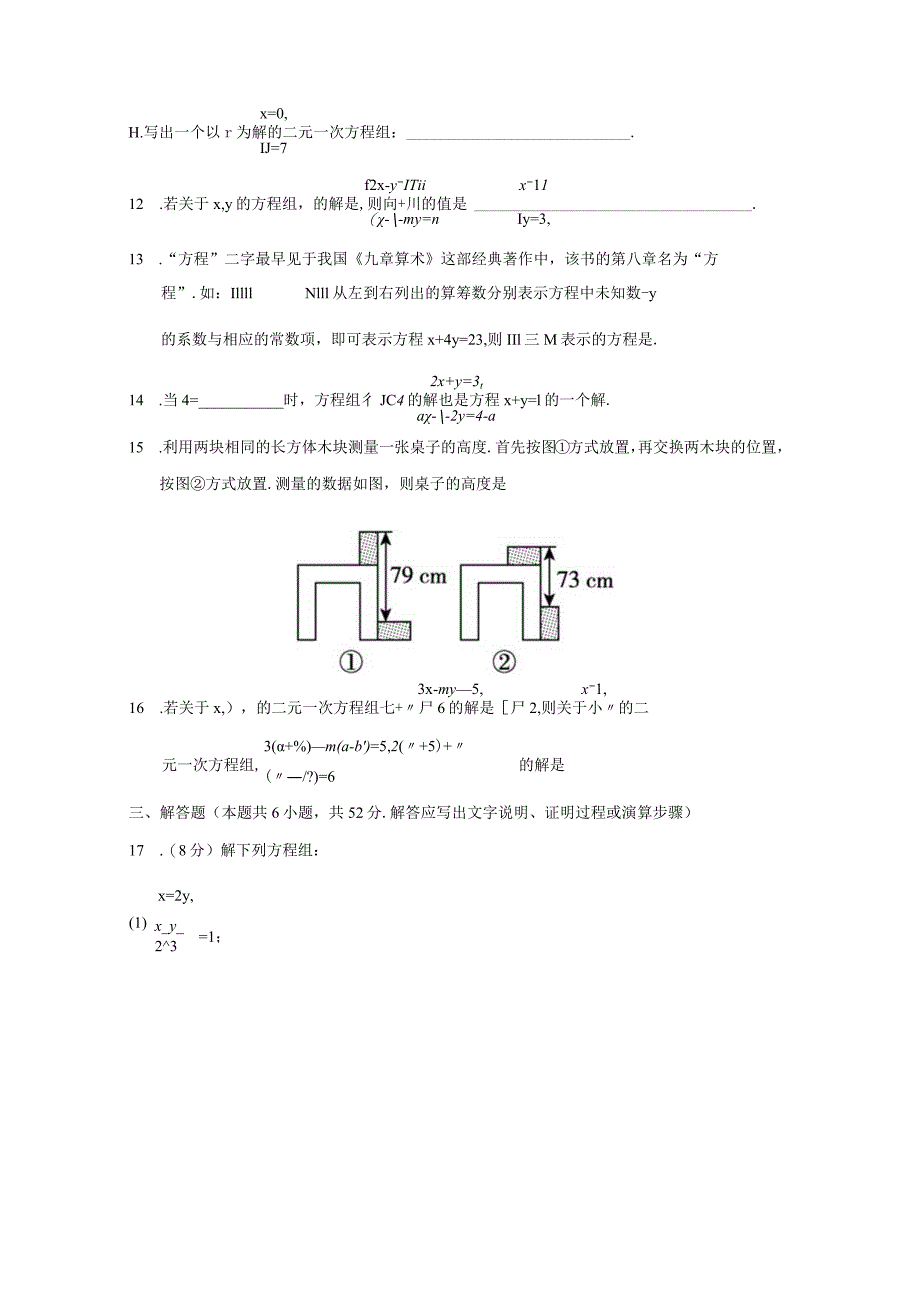 第八章二元一次方程组学情评估卷（含答案）.docx_第3页