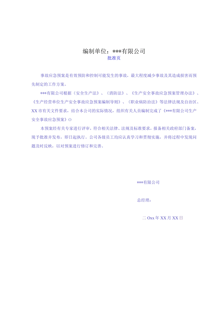 综合应急预案.docx_第2页