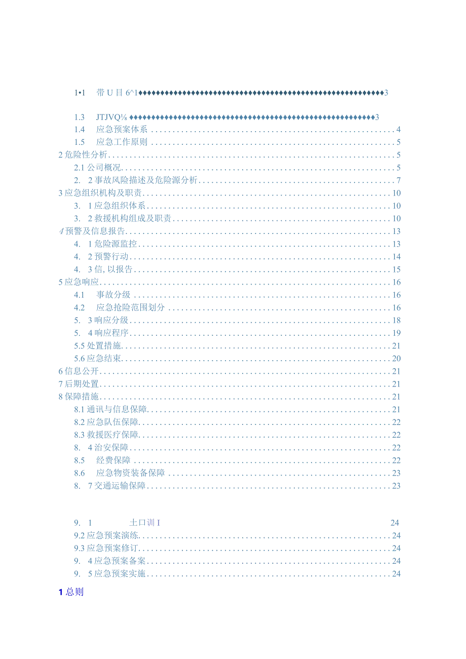 综合应急预案.docx_第3页