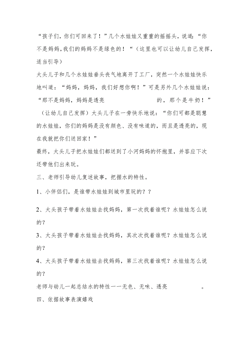 示范幼儿园中班科学教案教学设计：水娃娃漫游记（一）水娃娃找妈妈.docx_第3页