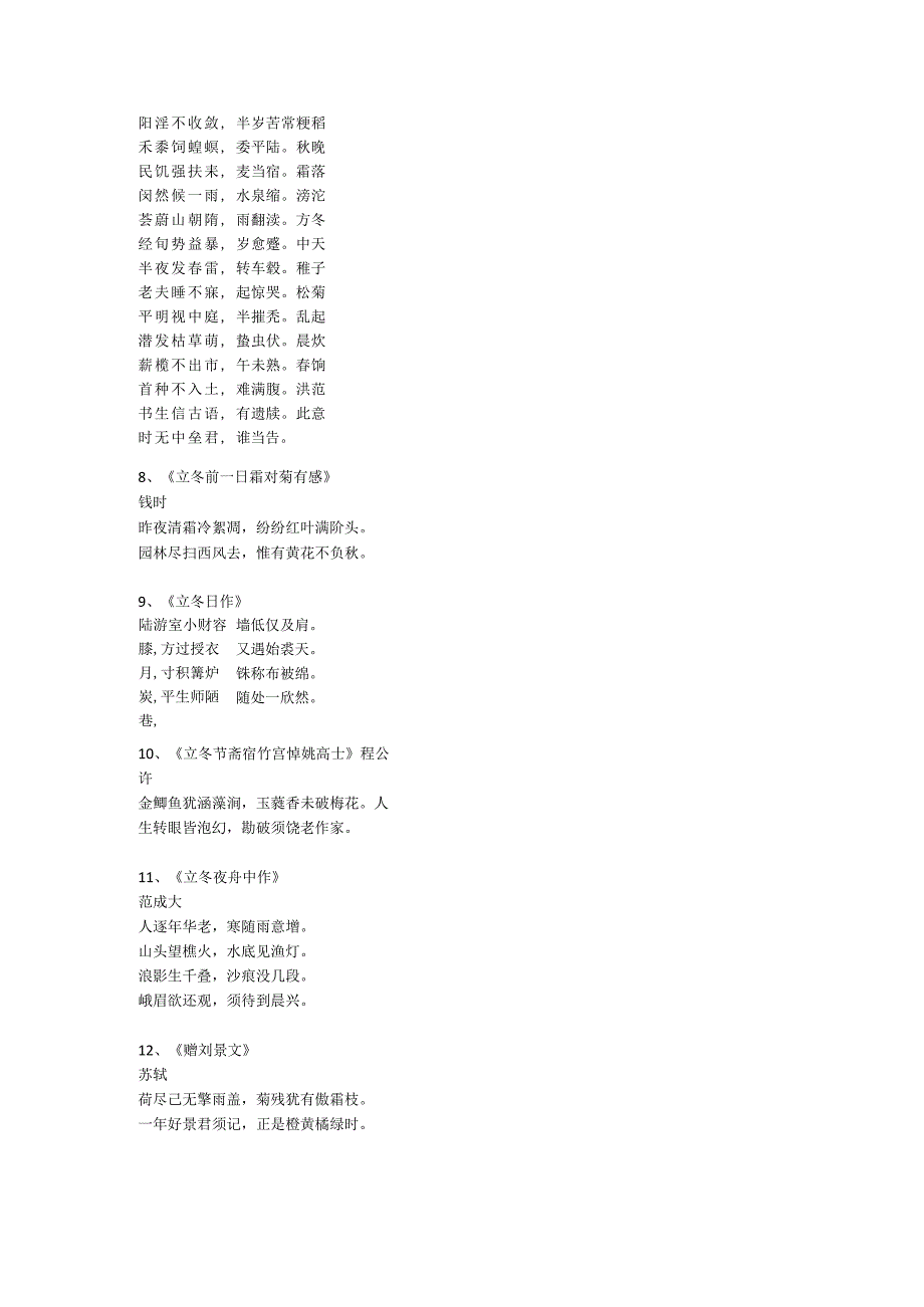 立冬的古诗20首.docx_第2页