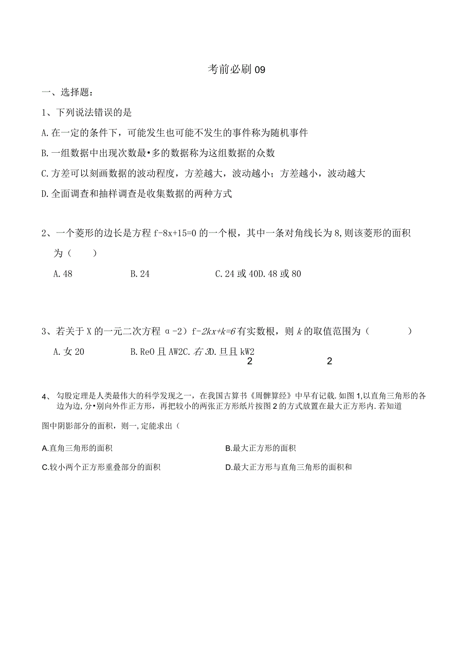 考前必刷09（原卷版）.docx_第1页