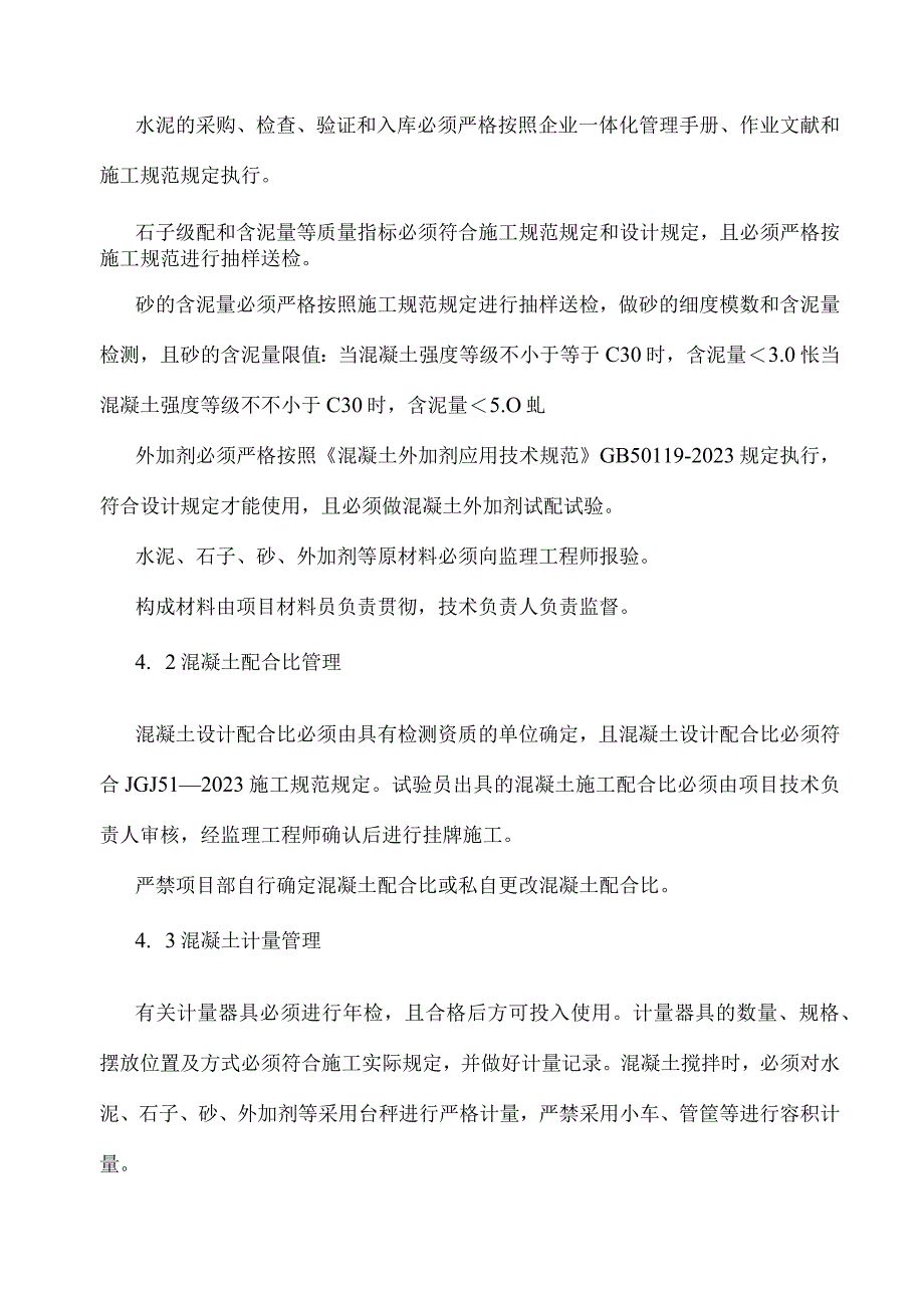 自抄混凝土施工指南Word文档.docx_第3页