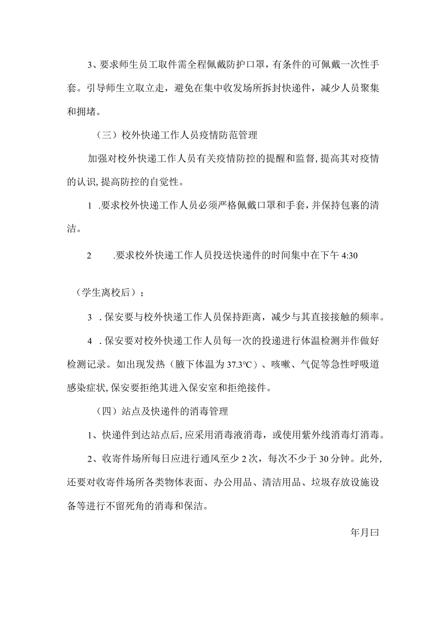 疫情期间xx小学快递管理方案.docx_第2页