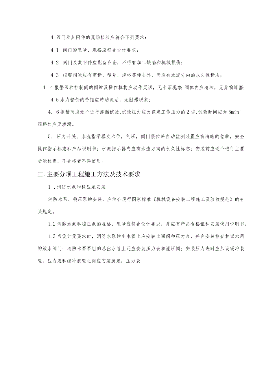 自动喷水灭火喷淋系统技术方案.docx_第2页