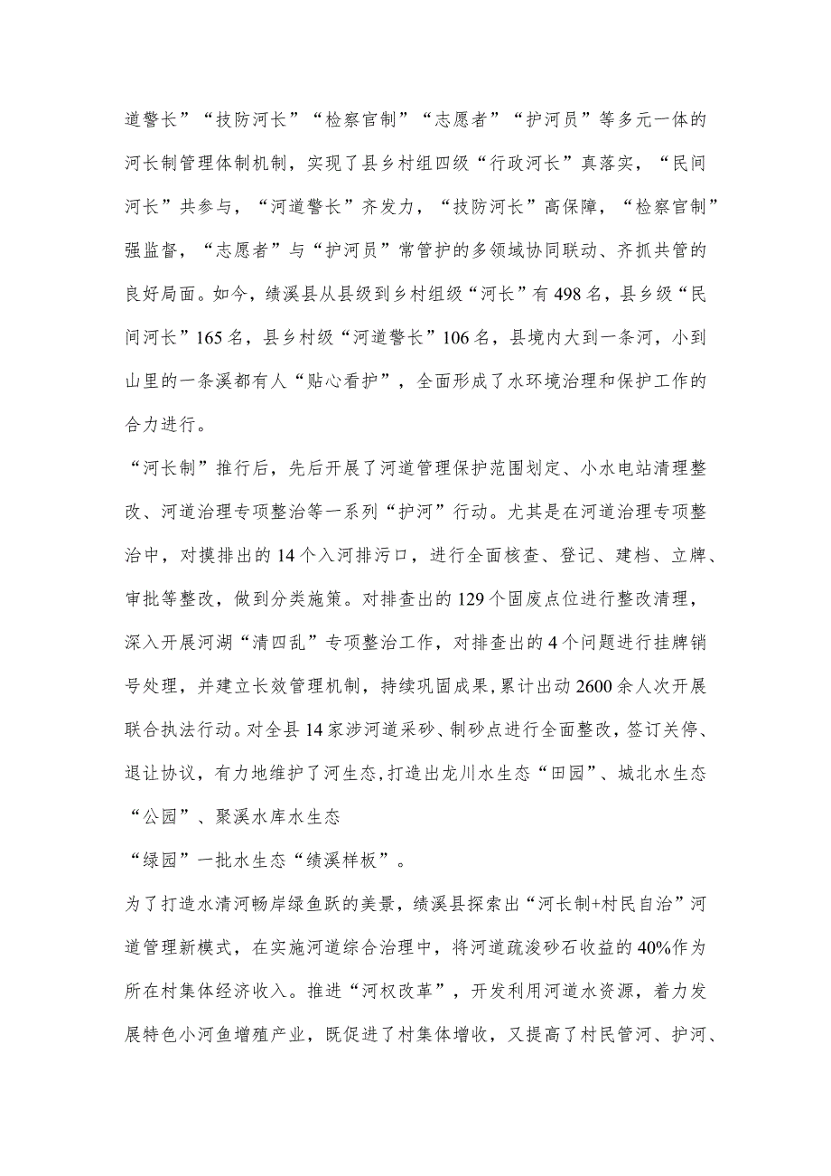 绩溪：“三长”联动共绘长三角生态安全屏障新“画卷”.docx_第2页