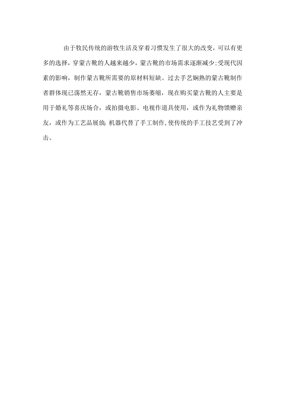 蒙古靴手工制作技艺解说词.docx_第2页