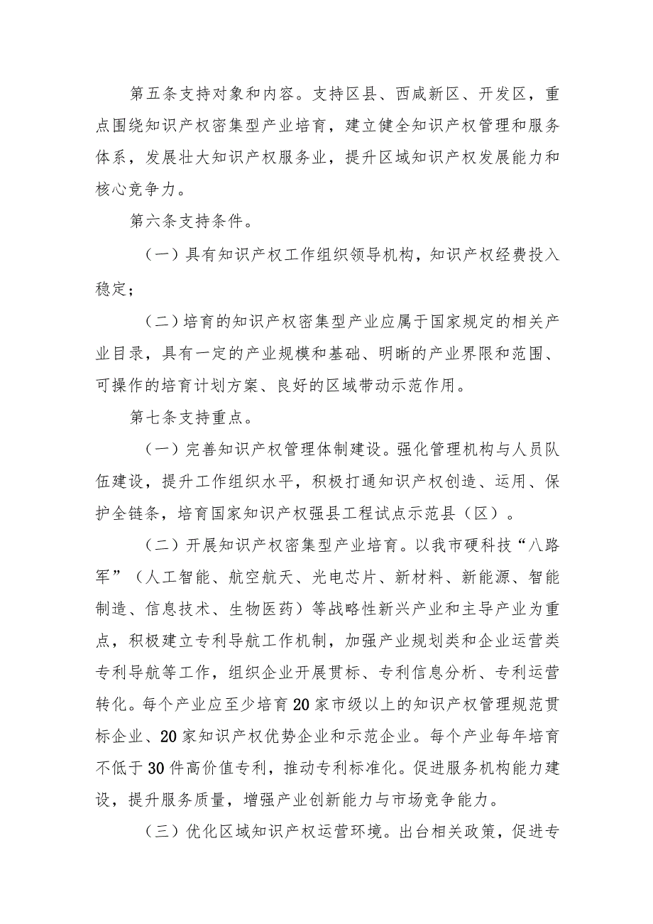 西安市知识产权运营服务体系建设实施细则docx.docx_第2页