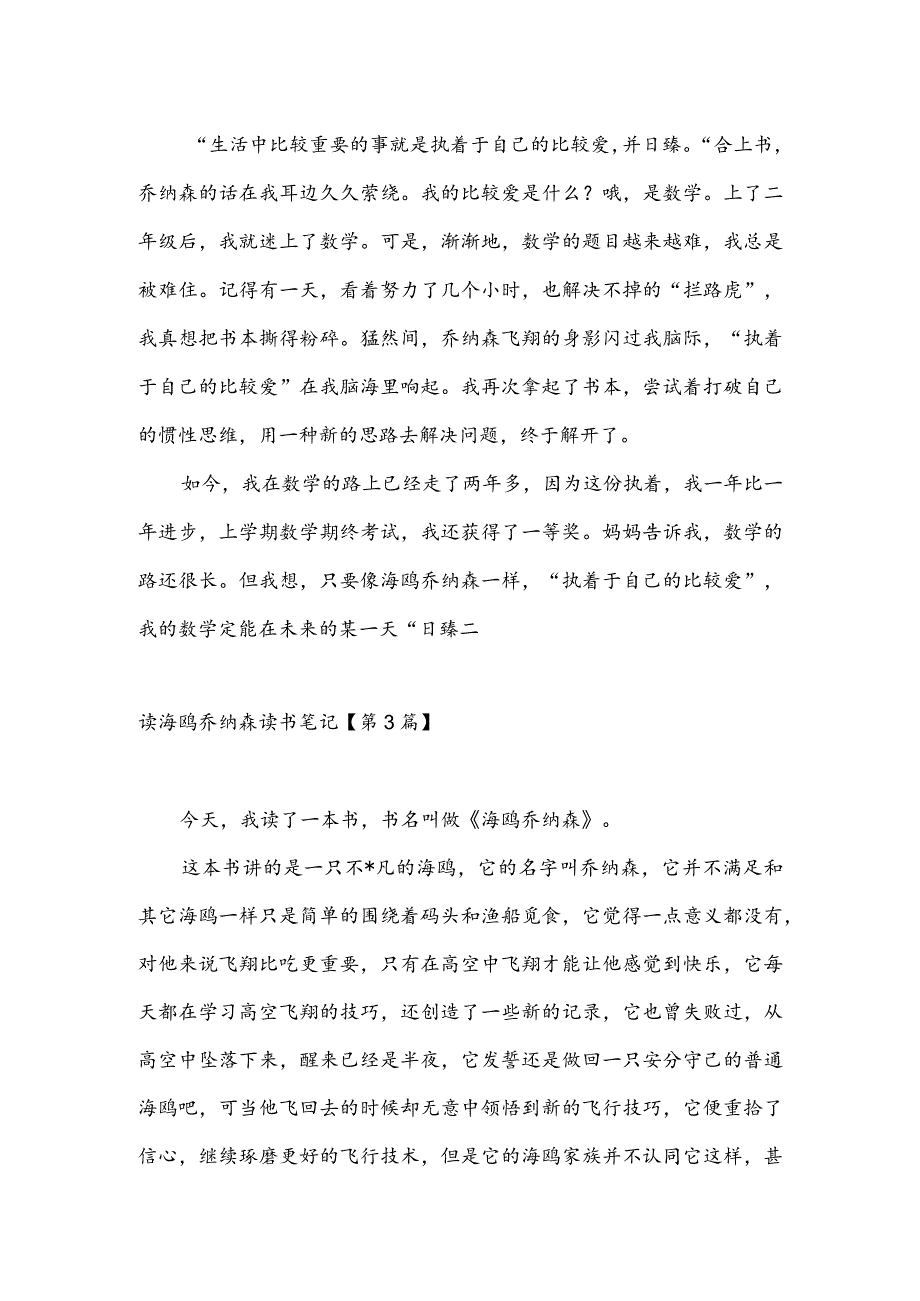 读海鸥乔纳森读书笔记(推荐3篇).docx_第3页