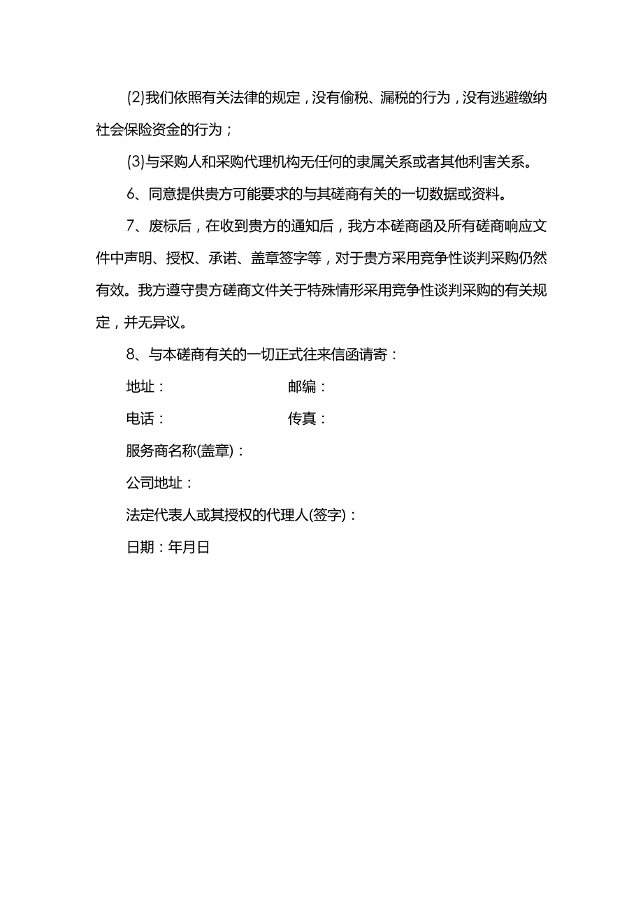 磋商书范文.docx_第2页