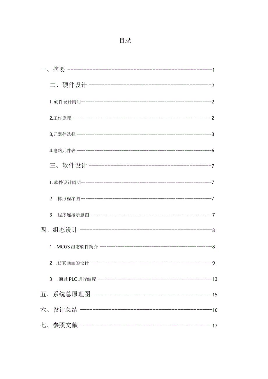 计算机控制系统设计任务.docx_第1页