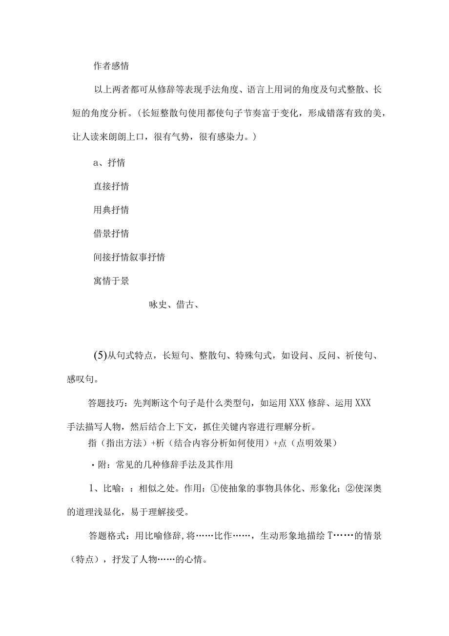 记叙文阅读知识点全覆盖+思维导图+复习要点+解题方法.docx_第3页