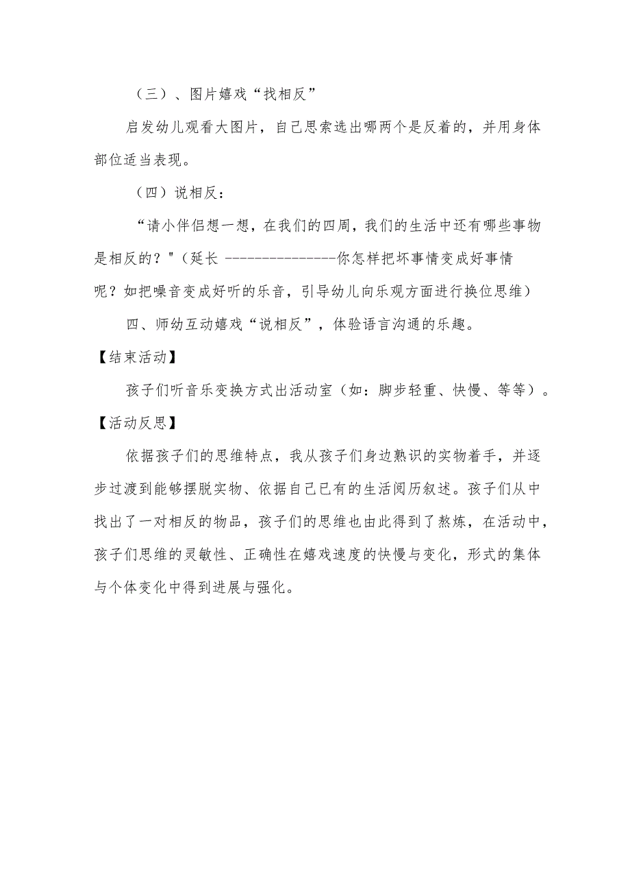 示范幼儿园中班科学教案教学设计：找相反.docx_第3页