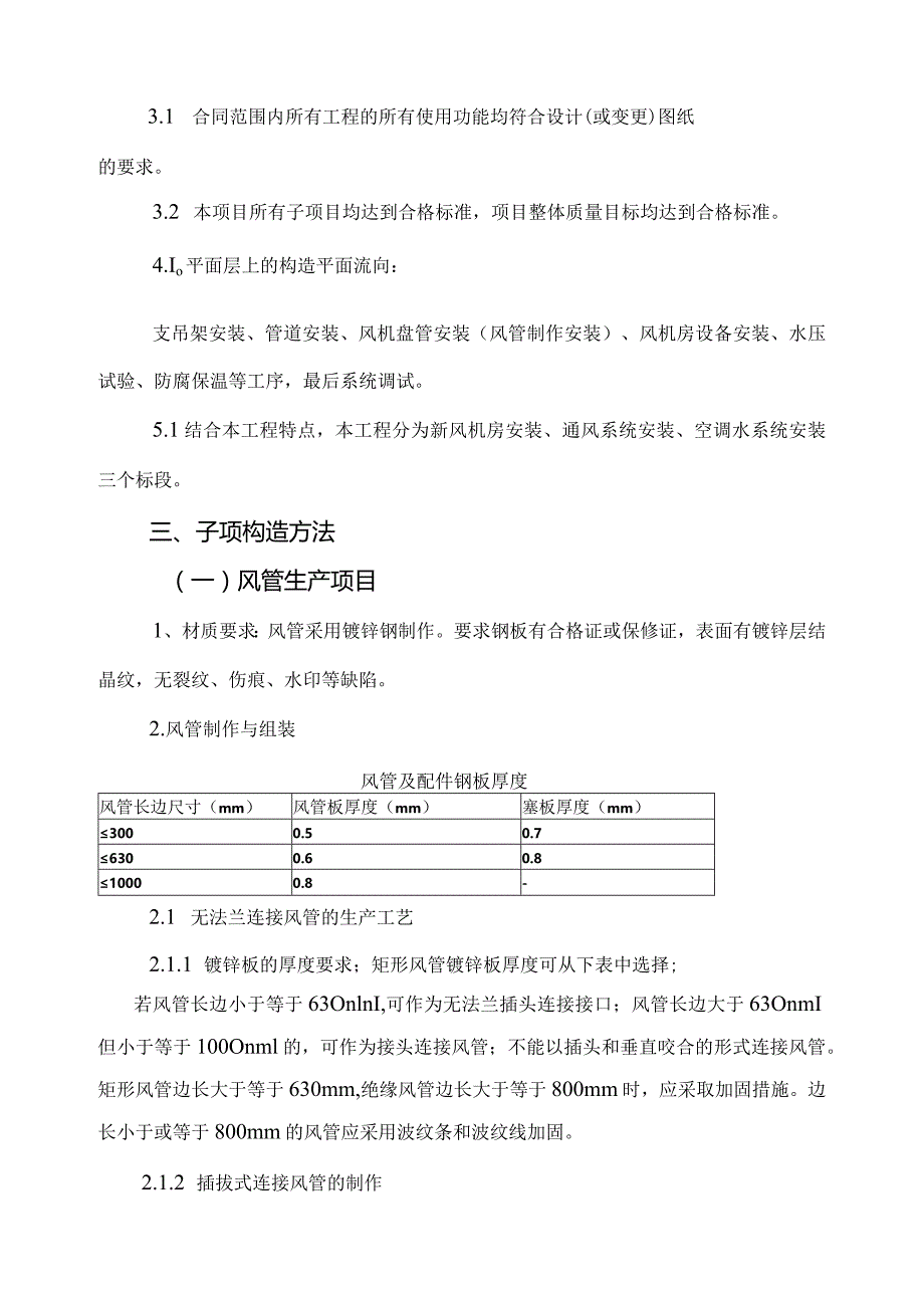 空调安装施工方案设计.docx_第3页