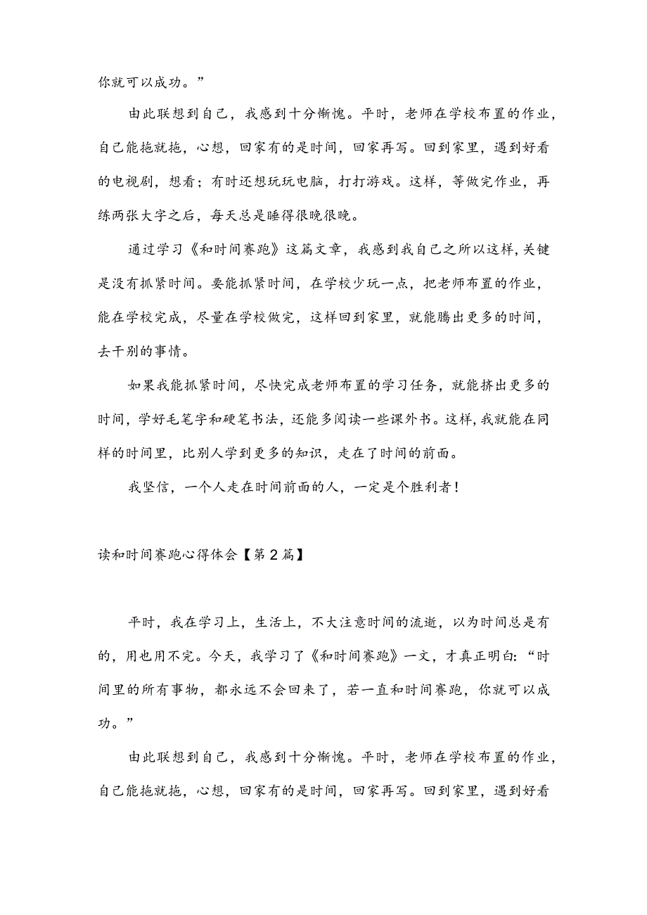 读和时间赛跑心得体会(推荐3篇).docx_第2页