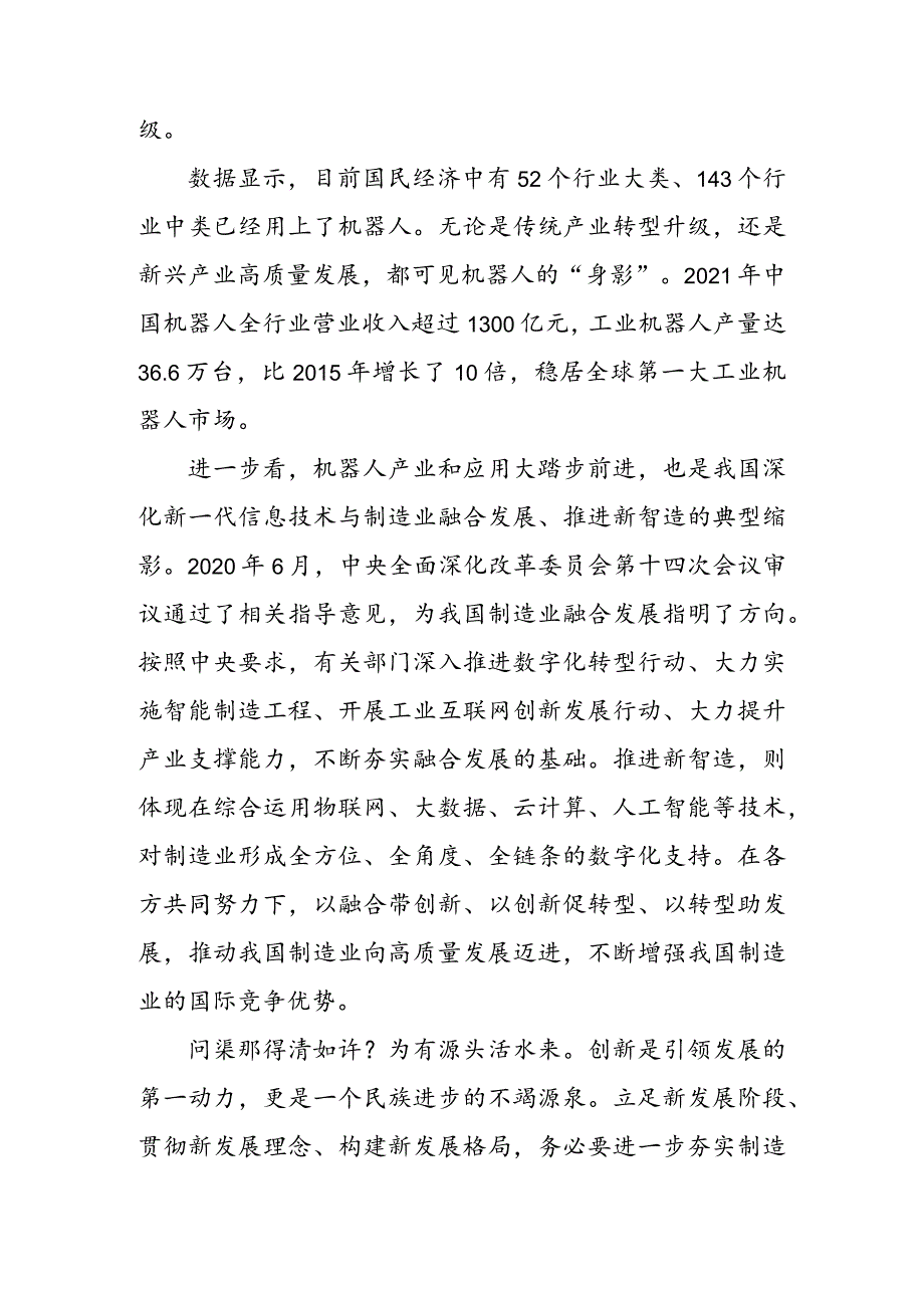 研读《中国机器人产业发展报告（2022年）》心得体会&机器人培训心得体会.docx_第2页