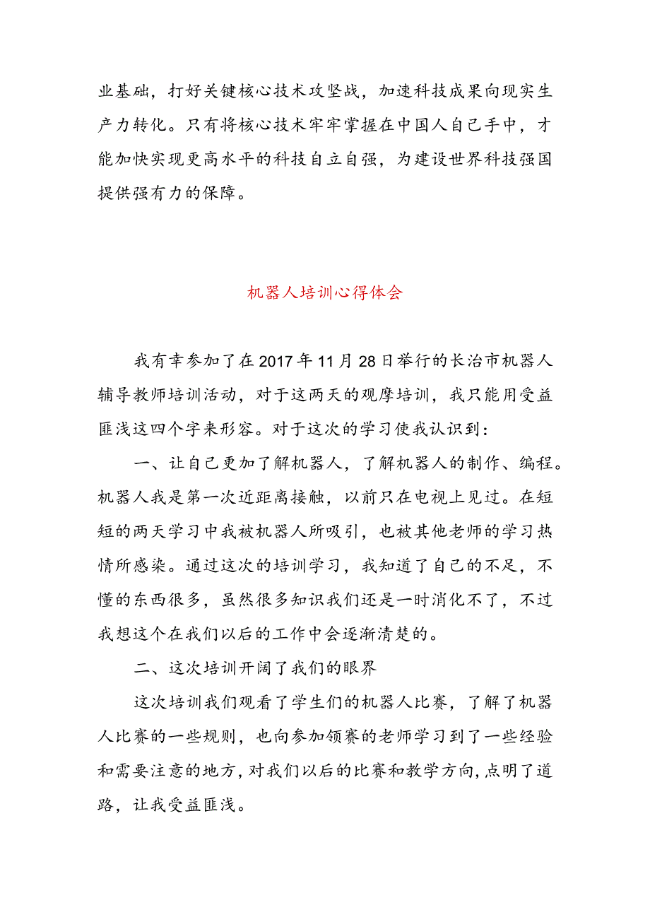 研读《中国机器人产业发展报告（2022年）》心得体会&机器人培训心得体会.docx_第3页