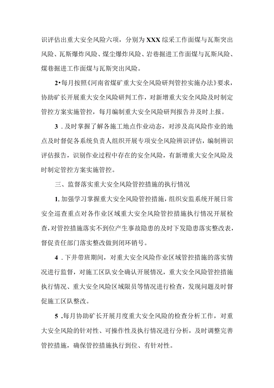 矿领导重大安全风险履职汇报材料.docx_第2页