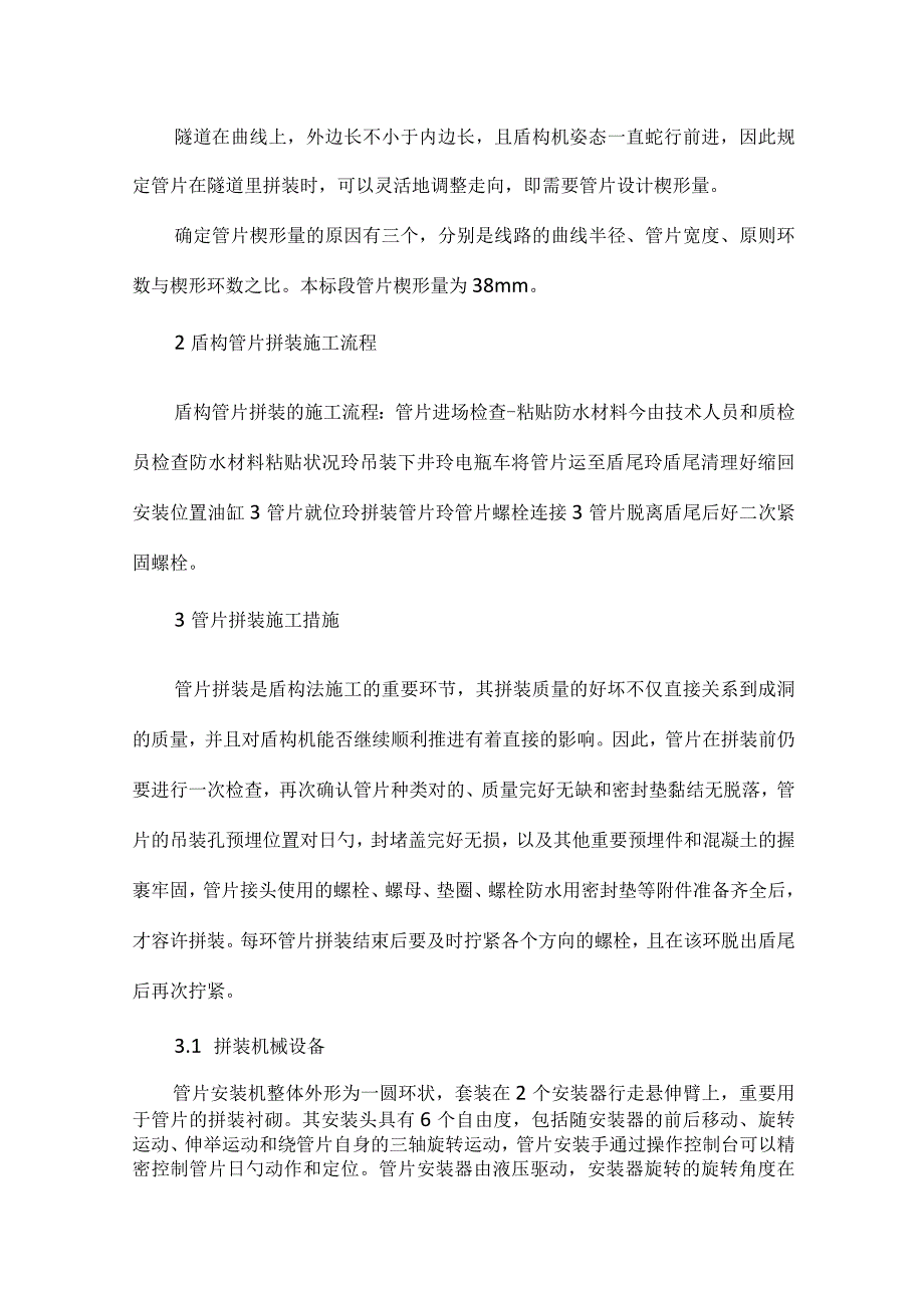 管片装配质量管理技巧.docx_第3页