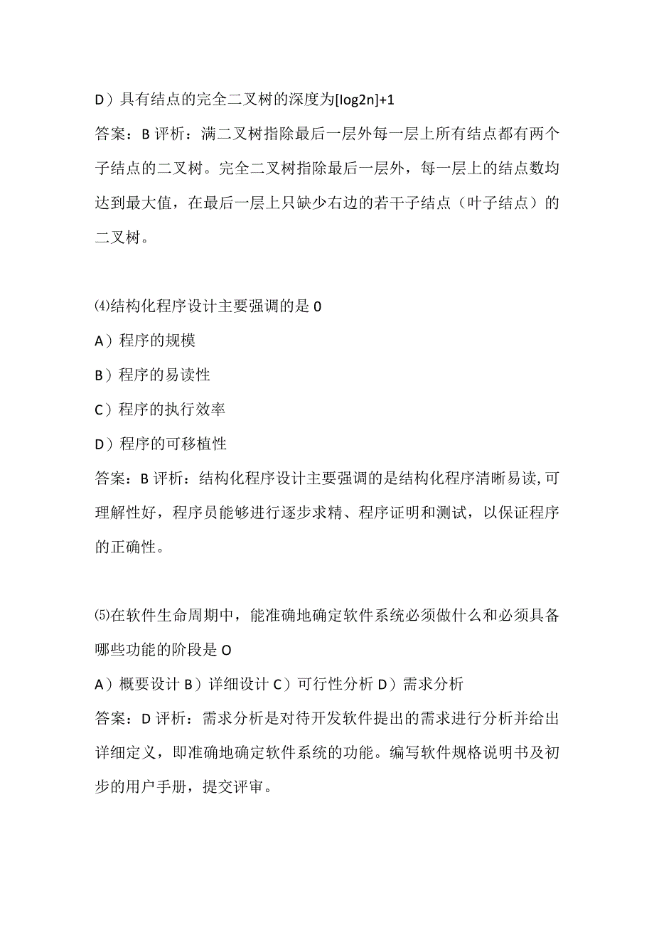 腾讯C语言笔试题.docx_第2页