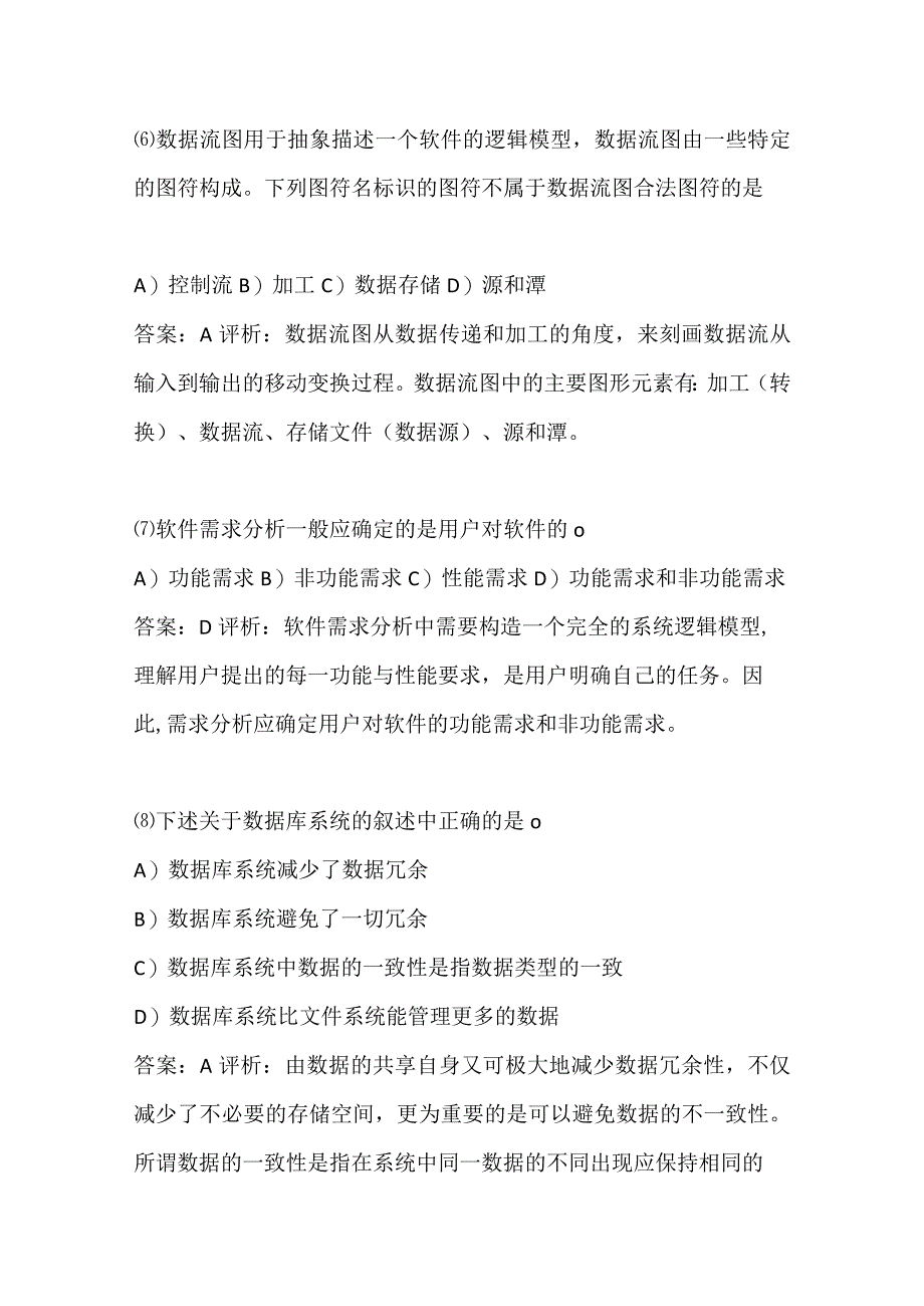 腾讯C语言笔试题.docx_第3页