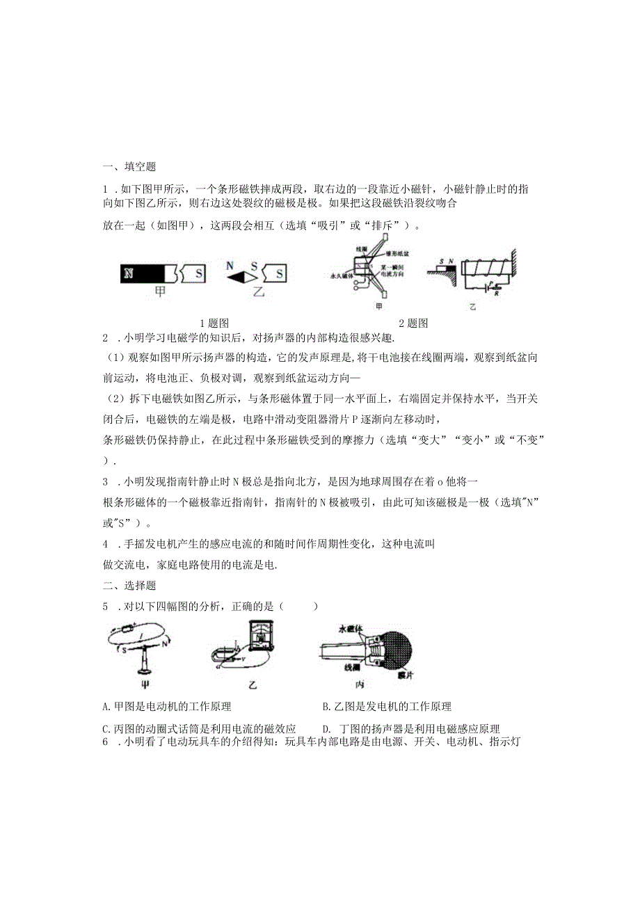 第二十章电与磁寒假作业.docx_第1页