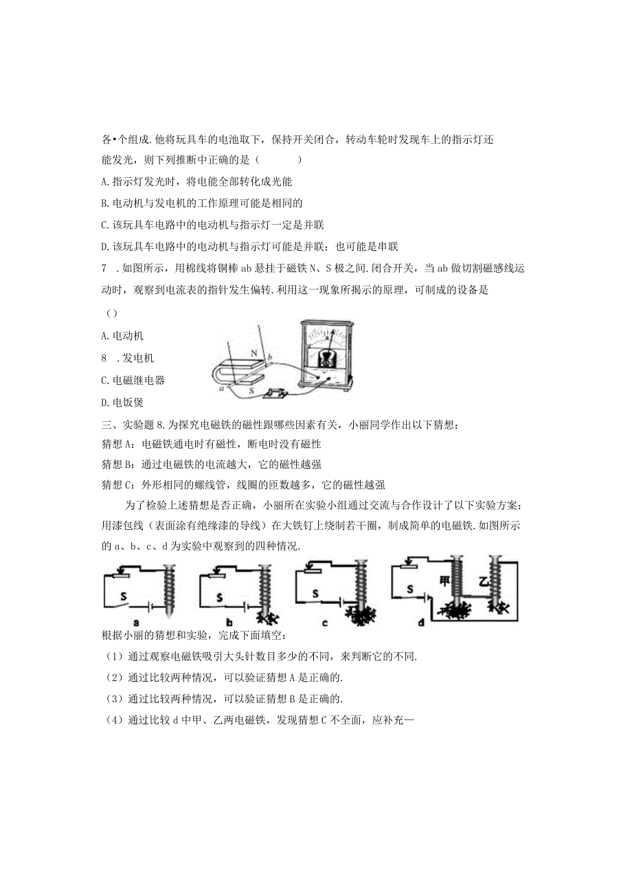 第二十章电与磁寒假作业.docx_第2页