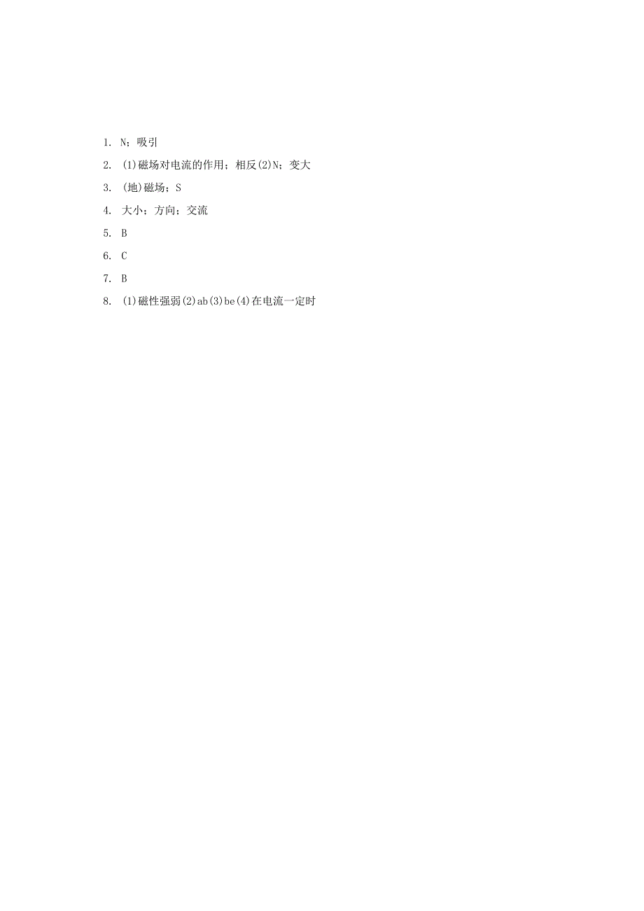 第二十章电与磁寒假作业.docx_第3页